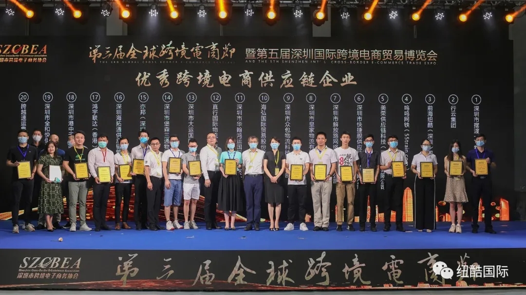 2020年跨境電商節(jié)頒獎儀式“優(yōu)秀跨境電商供應(yīng)鏈企業(yè)”