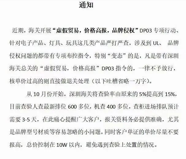 十月海關(guān)進(jìn)入嚴(yán)打嚴(yán)查模式，提高了查驗(yàn)的幾率