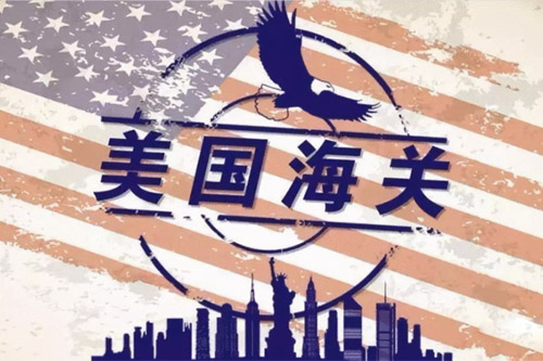 美國(guó)海關(guān)清關(guān)注意事項(xiàng)