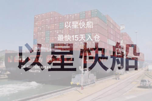 以星快船到美國(guó)洛杉磯要多久