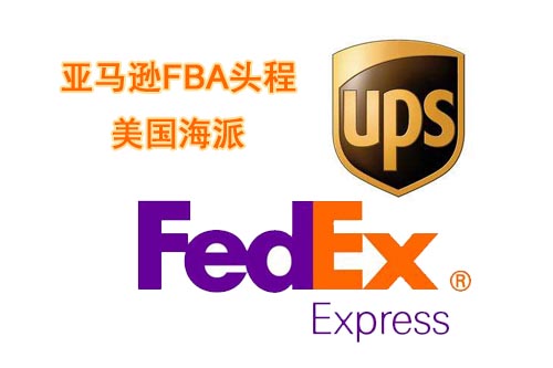 UPS/FEDEX快遞派送到門(mén)