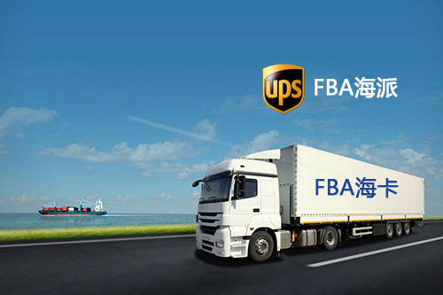 ?？ê秃Ｅ捎惺裁床煌? /> 
</div>
<p>
	<br />
</p>
紐酷國際的海卡非常有優(yōu)勢，自己有海外倉和卡車，自行清關(guān)。專門為?？ㄩ_通雙清包稅渠道，方便各大亞馬遜賣家。<br />
<br />
<br />
<strong>四、派送范圍和限制不一樣</strong><br />
<br />
<br />
1.?？梢耘伤偷姆秶灰粯?，有固定的派送路線。如果是一些比較偏遠(yuǎn)的倉庫貨量少可能派送不到。但如果達到一定的量的話也可以專車派送了，比如一些商業(yè)地址、私人地址可以專車派送。卡車派送對貨物一般沒有很大的限制，超大超長的產(chǎn)品也是可以派送的。<br />
<br />
<br />
2.海派可以派送的范圍廣，幾乎可以覆蓋。量大量小都可以送，不過對貨物有一定的限制，比如超長、超大、超重的貨物快遞是不接收的。<br />
<br />
<br />
<strong>五、海運方式不同時效和價格也不同</strong><br />
<br />
<br />
電商快船<br />
電商快船有三種船司：<a href=