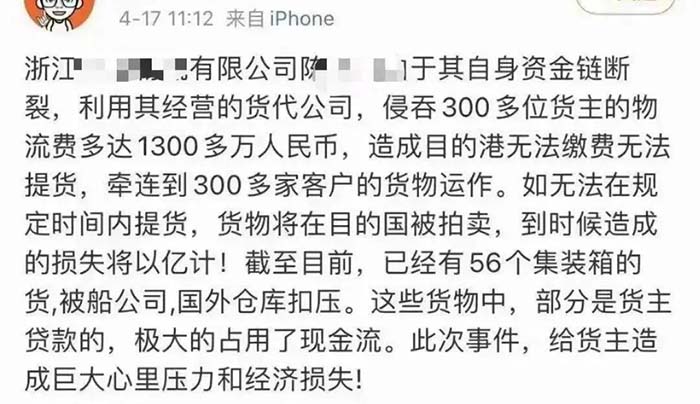 浙江義烏某貨代物流公司以低于市場(chǎng)物流價(jià)攬貨，卷款跑路
