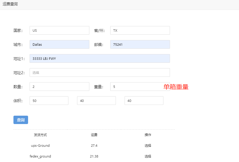 填入數(shù)據(jù)可以查看UPS/Fedex快遞價格