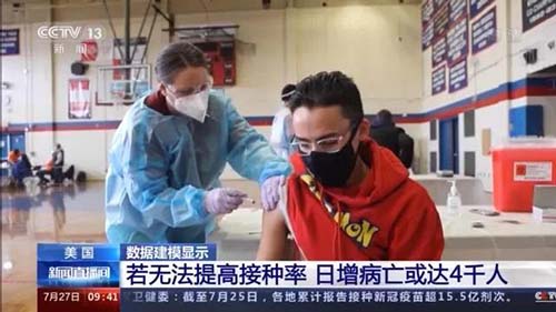 隨著接種疫苗的人數(shù)減少，Delta變種新冠病株在美國迅速蔓延，50個州和哥倫比亞特區(qū)的新冠病例在迅速躥升