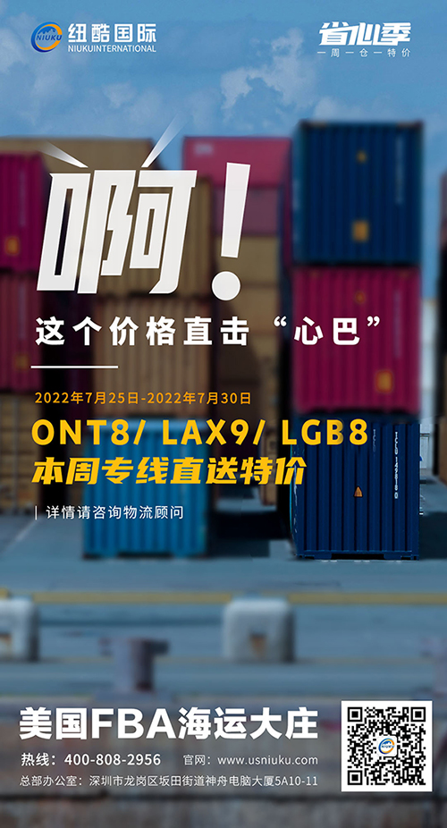 本周優(yōu)惠特價(jià)倉庫ONT8/LGB8/IND9整柜直送