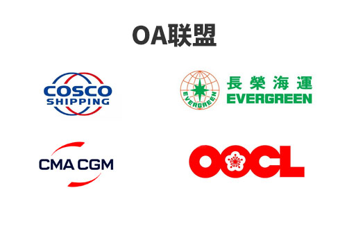 OA聯(lián)盟成員有哪些？