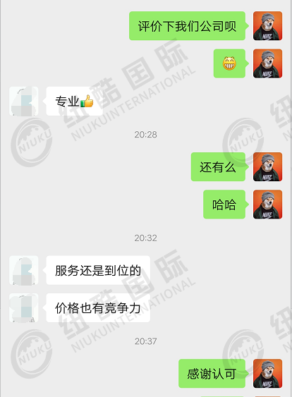 紐酷國際專業(yè)、服務(wù)到位，價(jià)格有競爭力