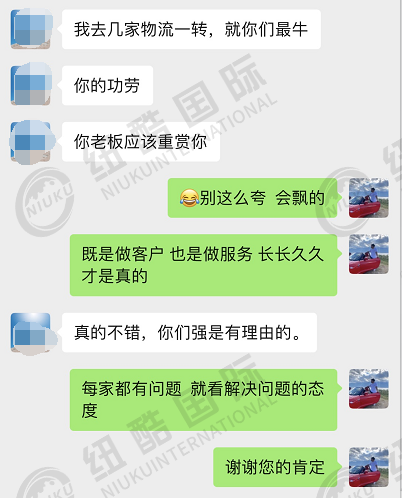 客戶在幾家物流轉(zhuǎn)了一圈，紐酷國際在客戶眼中變成了最牛的