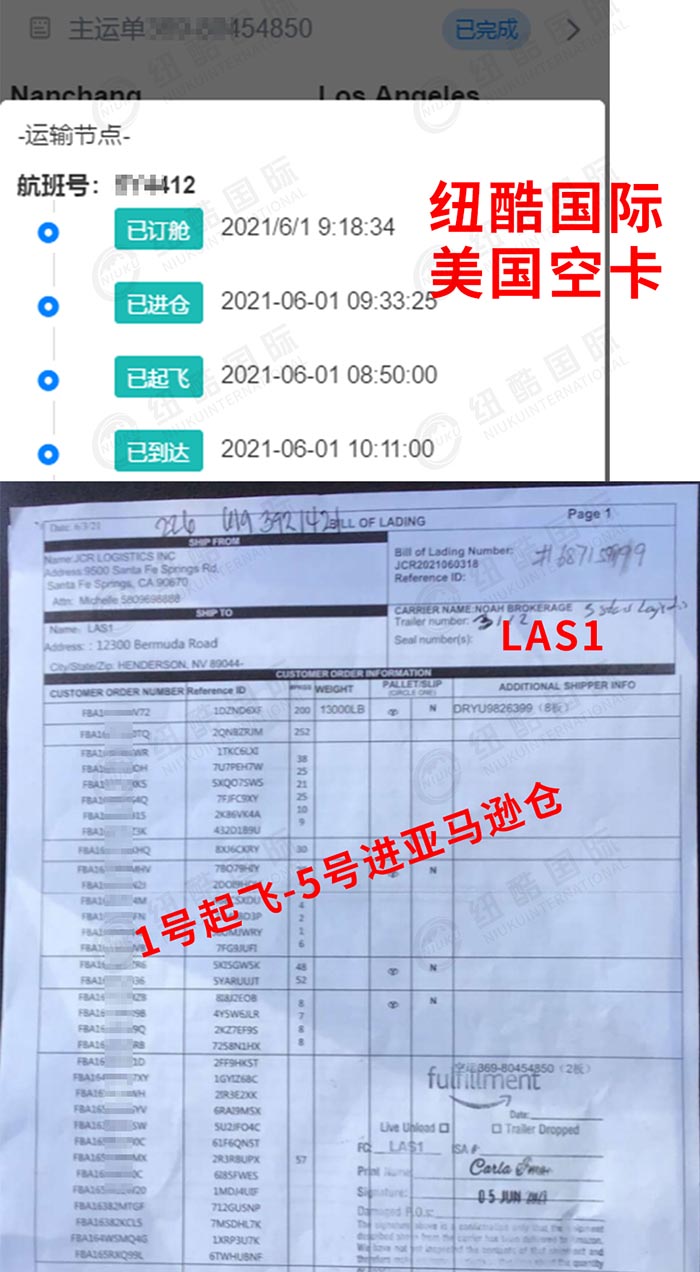 紐酷深圳直飛美國(guó)LAX機(jī)場(chǎng)，空卡送LAS1 四天入倉POD簽收單