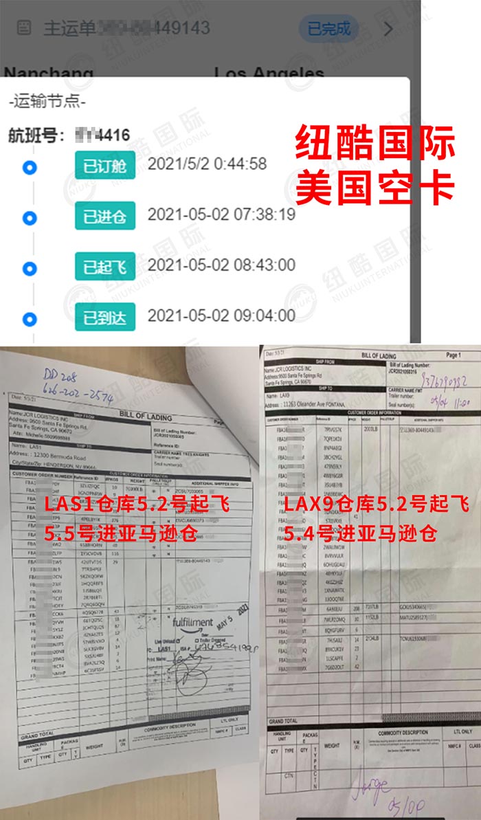 深圳到美國(guó)LAX9、LAS1倉庫時(shí)效分別2天和3天入倉時(shí)效圖