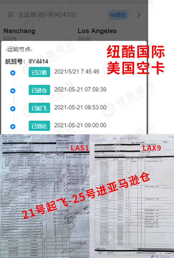 5月美國(guó)空運(yùn)+卡車LAX9-LAS1派送平均4天入倉
