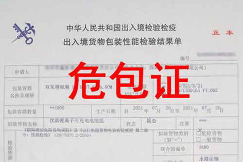 危包證是什么？