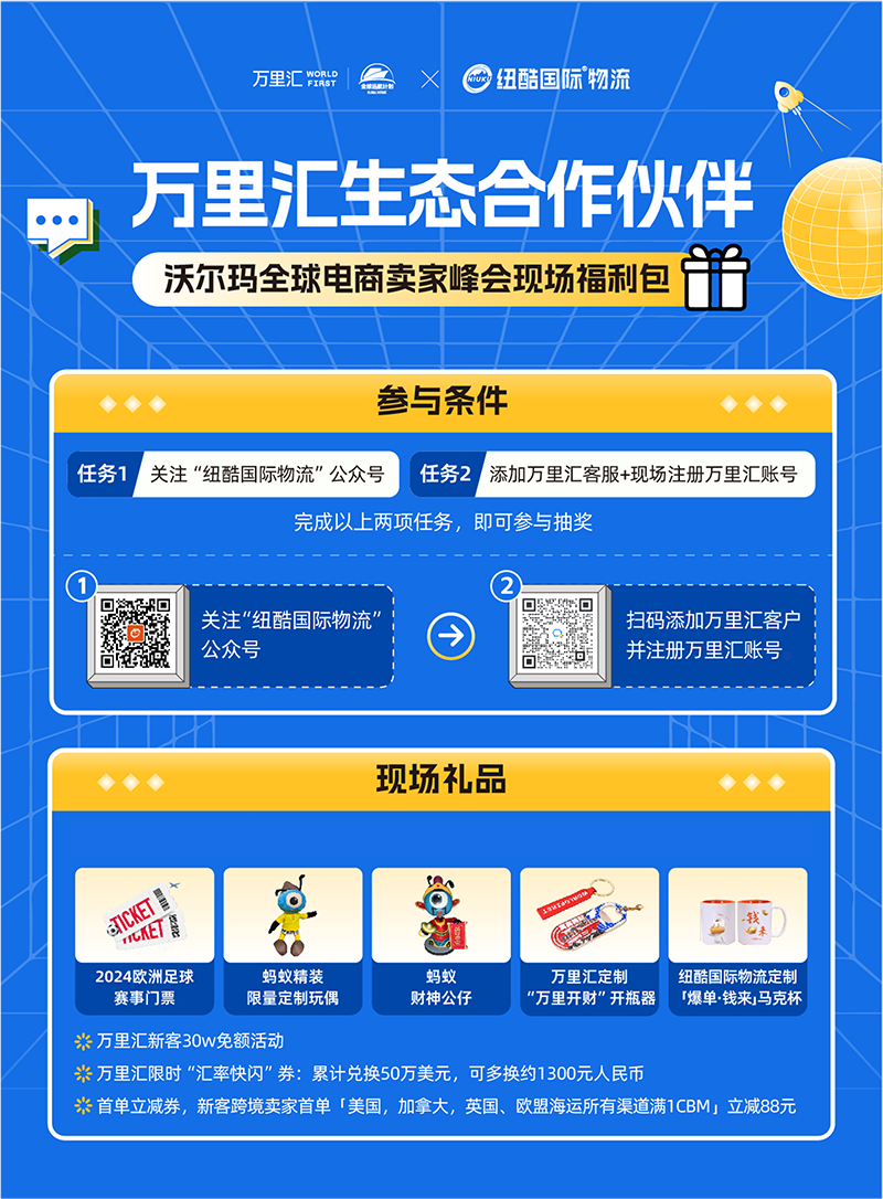 “弄潮當(dāng)先 披新破浪”沃爾瑪全球電商賣(mài)家峰會(huì)
WALMART SELLER SUMMIT
3月28日 |深圳.福田 |13:30 -18:00