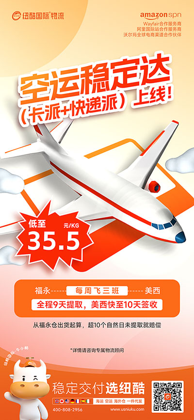 美國FBA空運穩(wěn)定達(dá)10天入倉