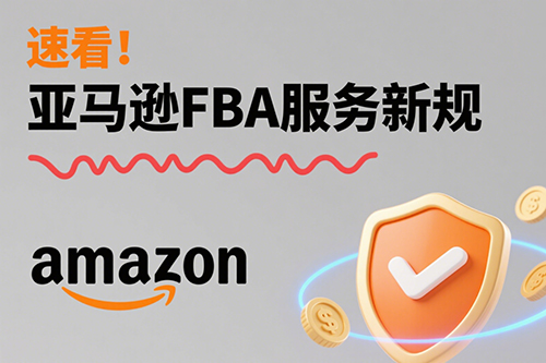 2026年1月1日起，亞馬遜美國站點將全面停止FBA的備貨準備和商品貼標服務(wù)